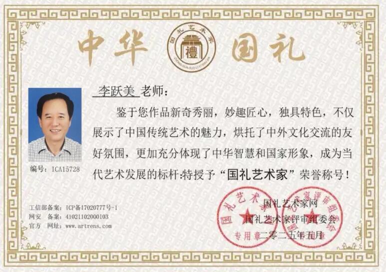 李跃美书法家