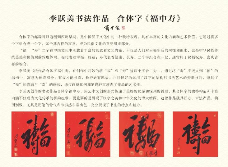 李跃美书法家