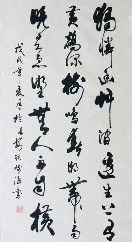 张树海书法作品