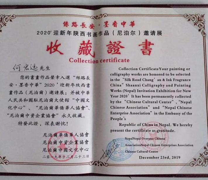 何宏远荣誉证书