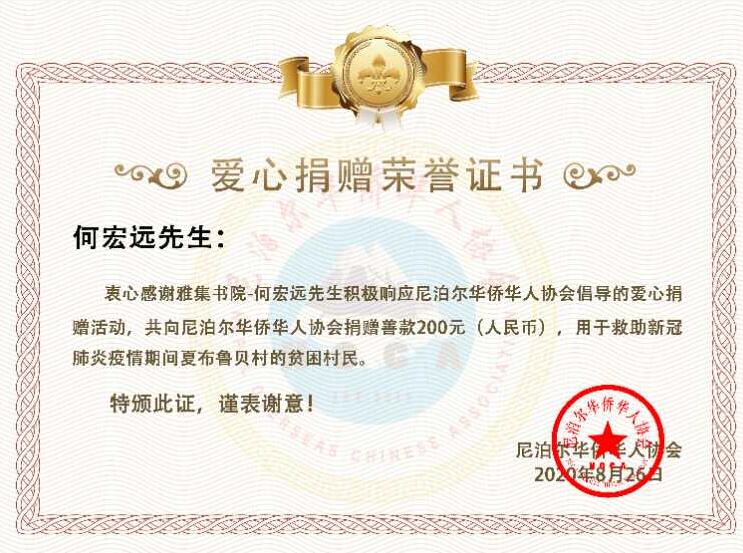 何宏远荣誉证书