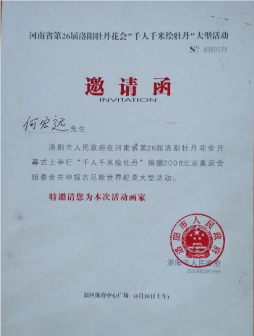 何宏远荣誉证书