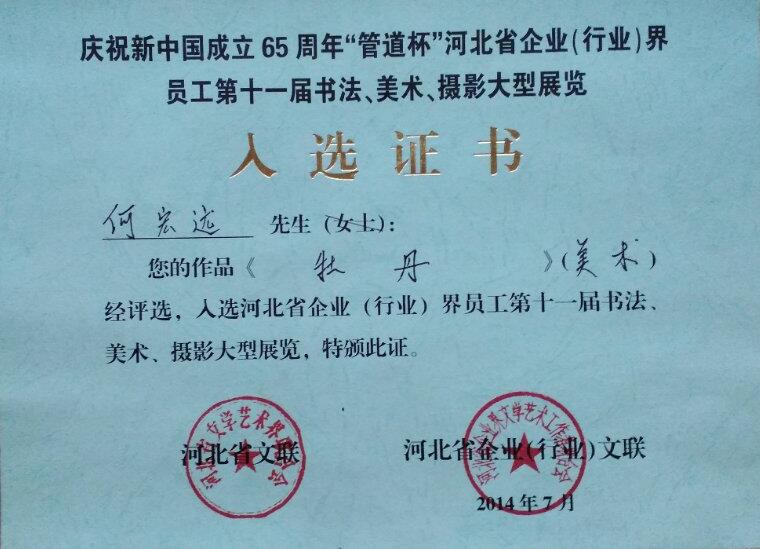 何宏远荣誉证书