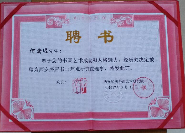 何宏远荣誉证书