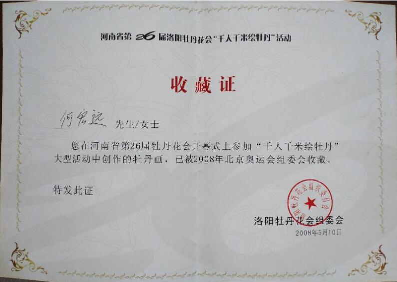 何宏远荣誉证书